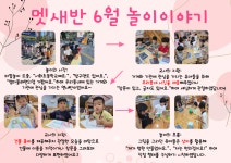 ❤️멧새반 6월 놀이이야기❤️ - 인천서화어린이집의 다양한 체험 활동♥ - 인천서화어린이집 ❤️멧새반 6월 놀이이야기❤️