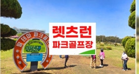네잎크로바 제주 3박4일여행(렛츠런파크) - 정 유 회 방 - 하늘지기7 네잎크로바 제주 3박4일여행(렛츠런파크)