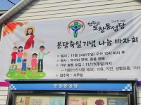 본당의날기념 바자회 - 본당의 행사 사진(2020년)2025년 - 하느님과 함께하는 도창동 공동체 본당의날기념 바자회