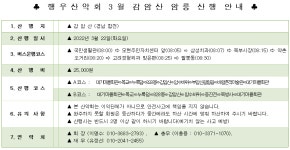 2022년 3월 22일 합천 감암산 산행 안내 - 행우(4주 화) - 마운틴 익산 마운틴 익산