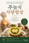 트라우마 회복과 회복탄력성 사랑밥상 프롤로그 - ノ ……행복열기 출판 - 힐링공간 행복열기 041-335-0979 / 041-335-0977 사랑하고 존경하는... 