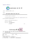 제63회 세림원 이사회 소집 공지 - ▣　공지사항 - ♡조기치료교육*세림어린이집♡ ♡조기치료교육*세림어린이집♡