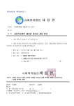 제63회 세림원 이사회 소집 공지 - ▣　공지사항 - ♡조기치료교육*세림어린이집♡ ♡조기치료교육*세림어린이집♡