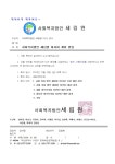 제 60회 세림원 이사회 소집 공지 - ▣　공지사항 - ♡조기치료교육*세림어린이집♡ ♡조기치료교육*세림어린이집♡