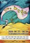 복합극 [코마의 어린왕자] 무료 초대 안내_안산예술의전당 달맞이극장... 복합극 [코마의 어린왕자] 무료 초대 안내_안산예술의전당 달맞이극장