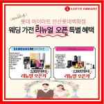 ＜최초 & 단독＞ 리뉴얼 OPEN 특별행사 ★ - 롯데백화점 하이마트 - 안산맘카페 - 단원구 상록구 안시모 안시광 안시맘 안산맘까페 ★가전은... 