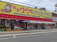 휴가는 파주 감악산계곡, 감악산 설마천계곡으로 오세요.- 적성 양산박 한우마을 - 여행정보 - 안산맘카페 - 단원구 상록구 안시모 안시광 안시맘... 