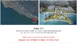 반달섬 마리나아일랜드(내측) 상가 분양/ 아티스큐브 오피스텔 분양 - 부동산 팔아요 - 안산맘카페 - 단원구 상록구 안시모 안시광 안시맘... 