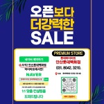 ●OPEN보다 더 강력한 세일 사전행사 시작!● - 롯데백화점 하이마트 - 안산맘카페 - 단원구 상록구 안시모 안시광 안시맘 안산맘까페... 