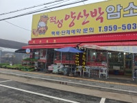 휴가는 파주 감악산계곡, 감악산 설마천계곡으로 오세요.- 적성 양산박 한우마을 - 여행정보 - 안산맘카페 - 단원구 상록구 안시모 안시광 안시맘... 