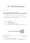 안산시지역아동센터협의회 08월 월례회의 개최 - 전체공지사항 - 안산시지역아동센터협의회 / (사)전지협 안산지회 안산시지역아동센터협의회... 