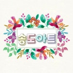 pop예쁜글씨 pop 예쁜 글씨 꾸미기 pop 예쁜 글씨 pop예쁜글씨 자격증 pop예쁜글씨 노크 POP 예쁜글씨 POP예쁜글씨부 - 예쁜글씨POP제작... 