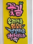 인천송도 부평연수 35년 예쁜글씨 피켓벽보제작해 주는곳 - 예쁜글씨POP제작 - 전교학생회장 부회장 선거피켓벽보 당일제착 서울 경기 인천... 