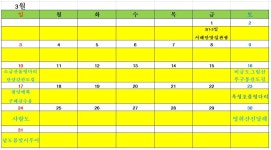 달력으로 보는 장기계획 2-4월 - ♥2월~4월 산행/관광 - 백운투어 달력으로 보는 장기계획 2-4월