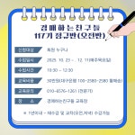 2024-0201-1142 | [ 모집중] 제117기 경매(오전)정규반 모집 - 2025. 10. 23(목) - 교육신청 - 경매하는 친구들 [ 모집중] 제117기 경매(오전)정규반 모집...