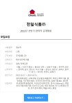 [천일식품] 2022년 상반기 각 부문별 정규직 인력 채용 (~2/11) - 구 인 - 특급,1급,2급 3급 소방안전관리자 / 건물시설관리 [천일식품] 2022년... 