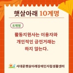 2025년 장애인활동지원 11월 공지사항 - *활동보조인 공지사항* - 서대문자립생활센터 2025년 장애인활동지원 11월 공지사항