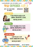 수업교실 햇살 아카데미 시즌 Ⅲ 사업 참여자 모집 안내 - *공지사항* - 서대문자립생활센터 장애인 평생학습문화 조성을 위한 평생학습 수업교실 