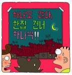 ☕[그땐그랬지] 가족계획 - 그때 그시절 - 송운 사랑방 (Song Woon Art Hall) ☕[그땐그랬지] 가족계획
