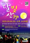 2025금샘마을공동체 달빛산행 - 도서관/공동체 소식/행사 - 금샘마을도서관 2025금샘마을공동체 달빛산행