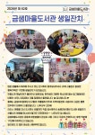 2026년 사)금샘마을공동체 소식지 - 도서관/공동체 소식/행사 - 금샘마을도서관 2026년 사)금샘마을공동체 소식지
