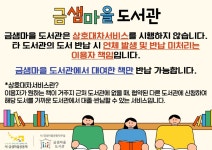 도서 대출 반납 안내입니다 - 금샘마을도서관 소개 - 금샘마을도서관 도서 대출 반납 안내입니다