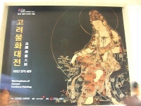 고려불화, 그 깊은 감동의 여운 - *** 사람사는 이야기 - 염화실 고려불화, 그 깊은 감동의 여운