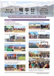 백두산 6호 - 이이요 성지순례(2025.5.18-30) 화보 - 이이요-성지... 18-30)1 - 김상남 교수 카페 백두산 6호 - 이이요 성지순례(2025.5.18... 