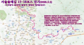 서울둘레길 17-18코스 : 구파발역-불광동-평창동-형제봉입구(2026.2.5) - 2026 - 김상남 교수 카페 서울둘레길 17-18코스 : 구파발역-불광동... 