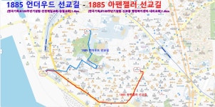 1885언더우드 선교길 제정 감사예배(2025.9.28, 15:00 인천제일교회) - 2025 - 김상남 교수 카페 1885언더우드 선교길 제정 감사예배... 