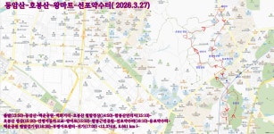 동암산-호봉산-왕마트-선포약수터 걷기운동(2026.3.27) - 2026 - 김상남 교수 카페 동암산-호봉산-왕마트-선포약수터 걷기운동(2026.3.27)