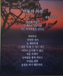 2022년 7월 20일 소의재 홍익농장에서 21일 소의지 백서농장에서 소의천 백서농장에서 ㅡ 인류사의 진일보를 이끌 작품을 만들어 가는 - 통합... 