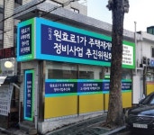 용산에서 핫한 원효로1가 씨프트 역세권 개발지역 매물정리 - ☞ 기타 매매 - ★재개발★뉴타운★소액투자★ 유명부동산 02-701-4982 용산에서... 