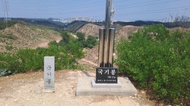 포항 천마지에서 소티재까지 - ★산행 사진방 - 경북기계공고1회 포항 천마지에서 소티재까지