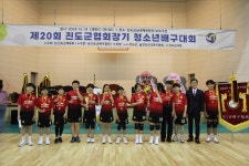 제20회 청소년배구대회 시상식(초등부 우승 진도초등학교 A 2) - ■ 2024년 제20회 대회앨범 - 진도배사모(진도군배구협회) 제20회... 