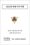 동대부고 총동문회 하반기이사회 - 총동문회 체육대회 취소 - ☆。게시판 - 동대부고 cafe 총동문회 동대부고 총동문회 하반기이사회 - 총동문회... 
