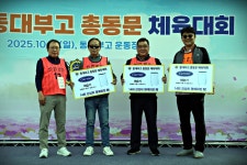 20251019 총동문회 체육대회 사진첩(22) - ☆。행사후기+사진첩 - 동대부고 cafe 총동문회 20251019 총동문회 체육대회 사진첩(22)