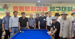 2025-06-22 총동문회장배 당구대회 사진첩 4권 - ☆。행사후기+사진첩 - 동대부고 cafe 총동문회 2025-06-22 총동문회장배 당구대회... 