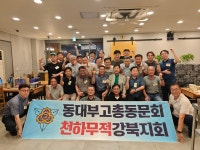 20260710 강북지회 - ☆。행사후기+사진첩 - 동대부고 cafe 총동문회 20260710 강북지회