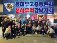 20260424 강북지회 사진첩 - ☆。행사후기+사진첩 - 동대부고 cafe 총동문회 20260424 강북지회 사진첩