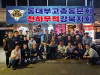 20260424 강북지회 사진첩 - ☆。행사후기+사진첩 - 동대부고 cafe 총동문회 20260424 강북지회 사진첩