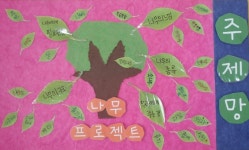 기초가 튼튼하고 강한 어린이로 키우는 교육 - 동화나라유치원 교육의 특색 - 동화나라유치원(노원구) 기초가 튼튼하고 강한 어린이로 키우는 교육