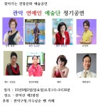 23년9월2일 가수남순과 함께하는 관악연예인예술단 관악산 제2광장공연 1시부터~ - ▒ 카페공지사항 ▒ - 가수 남순(순정의남자) 23년9월2일... 