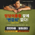 엉덩이 통증때문에 고생하는 분은 광주광역시 동구 편한마음한의원 힐링센터를 방문 상담하면 통증이 사라집니다. - 요통/ 퇴행 관절염... 