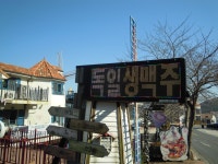 남해 금산. 미조항. 독일마을(2026. 03. 06~07. 금토무박) - 국내여행(등산)사진 - 태인한마당 남해 금산. 미조항. 독일마을(2026. 03. 06~07.... 