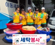 안양호현동적십자봉사회 세탁봉사 - ◈안양시협의회 - 대한적십자사봉사회 경기도협의회 안양호현동적십자봉사회 세탁봉사