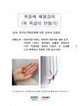 옥공예 프로그램 활동사진 - [2024년 정서활동사진] - 선부어울 지역아동센터 옥공예 프로그램 활동사진