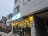 착한사랑 마향 벙개!!! - 강릉 맛집 이야기 - 강릉 맛집멋집 착한사랑 마향 벙개!!!