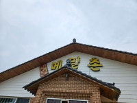 양양 상운메밀촌 - 삼시세끼 - 강릉 맛집멋집 양양 상운메밀촌