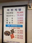 여진식당♡ - 삼시세끼 - 강릉 맛집멋집 여진식당♡